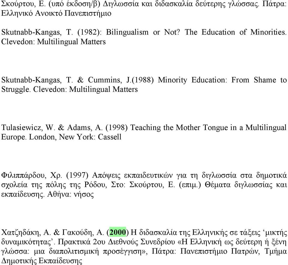 (1998) Teaching the Mother Tongue in a Multilingual Europe. London, New York: Cassell Φιλιππάρδου, Χρ.