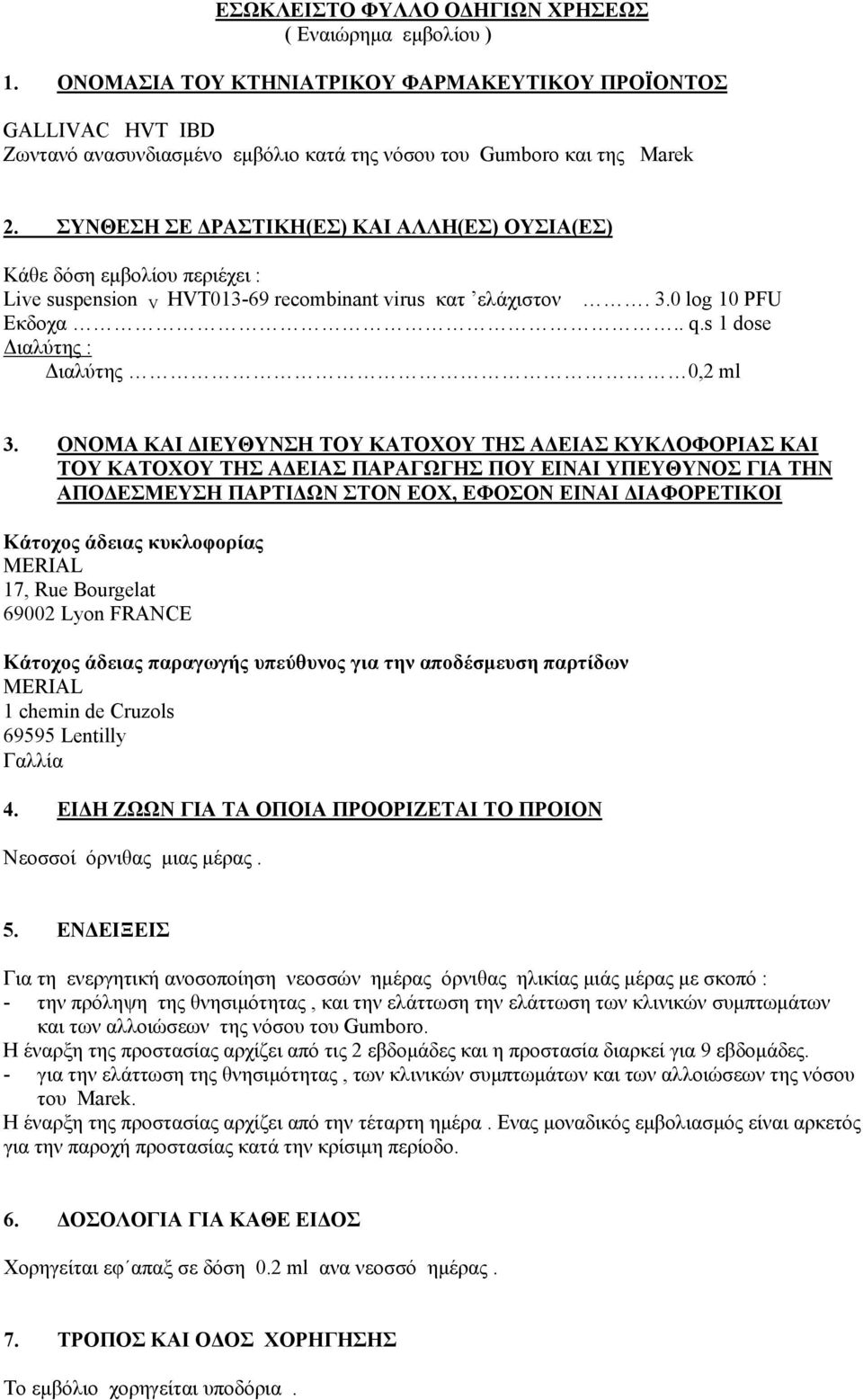 ΟΝΟΜΑ ΚΑΙ ΙΕΥΘΥΝΣΗ ΤΟΥ ΚΑΤΟΧΟΥ ΤΗΣ Α ΕΙΑΣ ΚΥΚΛΟΦΟΡΙΑΣ ΚΑΙ ΤΟΥ ΚΑΤΟΧΟΥ ΤΗΣ Α ΕΙΑΣ ΠΑΡΑΓΩΓΗΣ ΠΟΥ ΕΙΝΑΙ ΥΠΕΥΘΥΝΟΣ ΓΙΑ ΤΗΝ ΑΠΟ ΕΣΜΕΥΣΗ ΠΑΡΤΙ ΩΝ ΣΤΟΝ ΕΟΧ, ΕΦΟΣΟΝ ΕΙΝΑΙ ΙΑΦΟΡΕΤΙΚΟΙ Κάτοχος άδειας