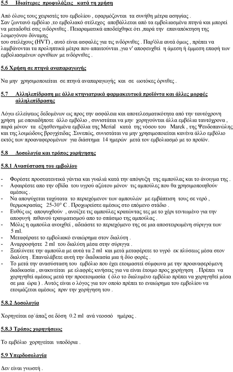 Πειαραµατικά αποδείχθηκε ότι,παρά την επαναπόκτηση της λοιµογόνου δύναµης του στελέχους (ΗVT), αυτό είναι ασφαλές για τις ινδόρνιθες.