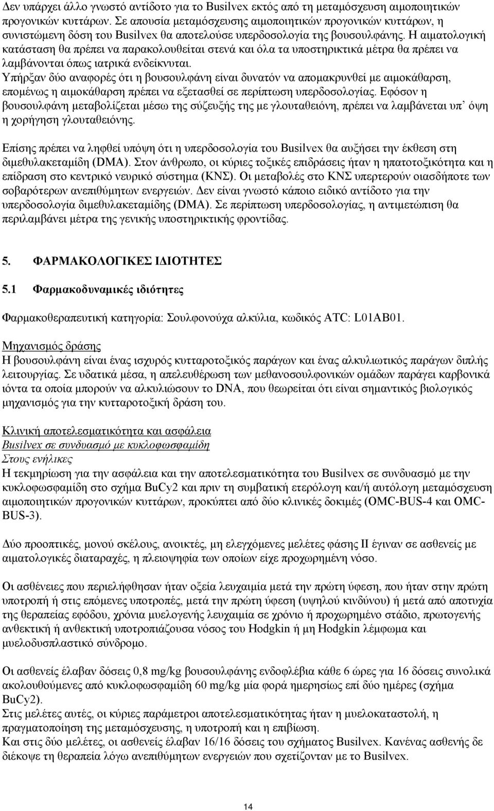 Η αιματολογική κατάσταση θα πρέπει να παρακολουθείται στενά και όλα τα υποστηρικτικά μέτρα θα πρέπει να λαμβάνονται όπως ιατρικά ενδείκνυται.