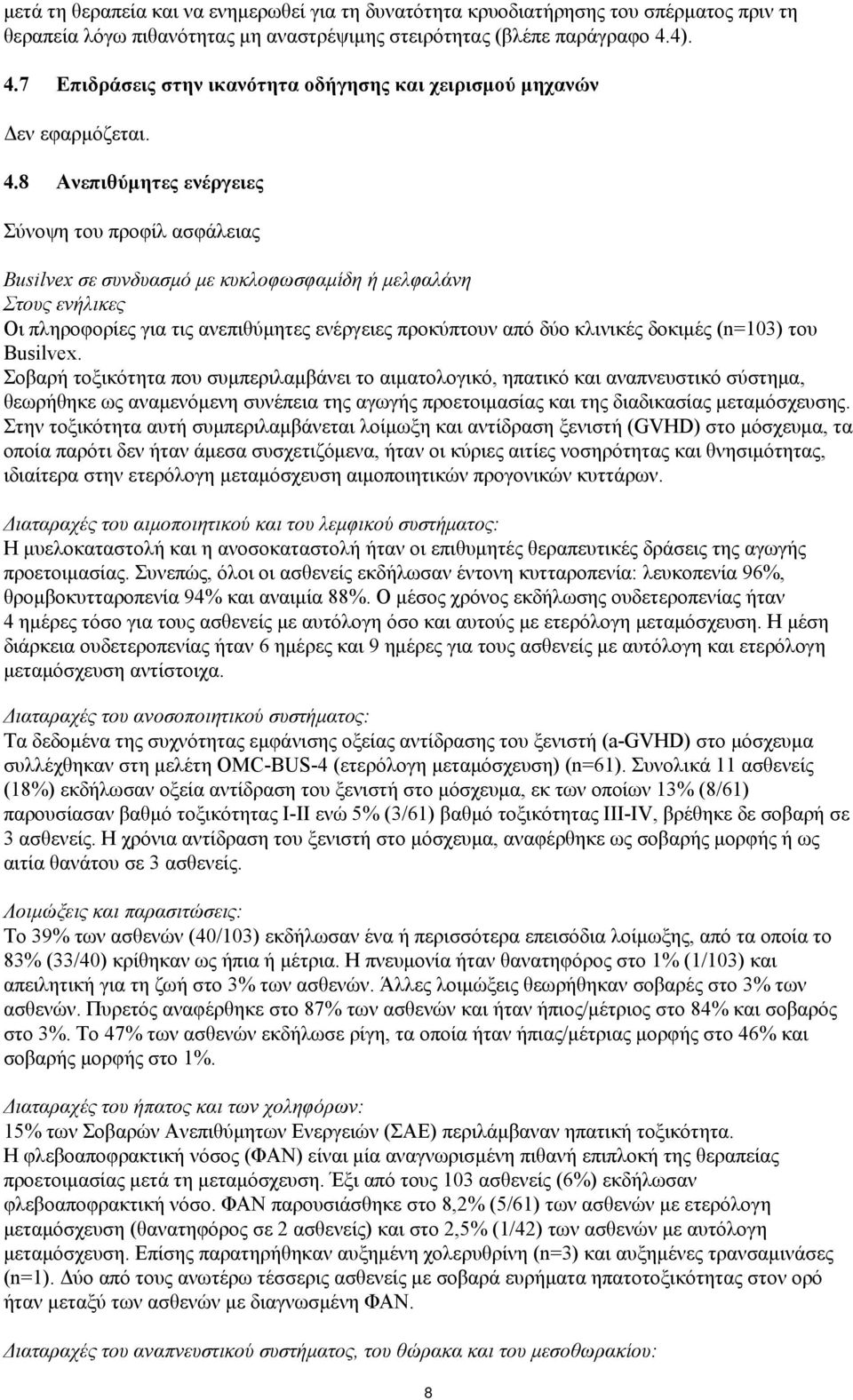 7 Επιδράσεις στην ικανότητα οδήγησης και χειρισμού μηχανών Δεν εφαρμόζεται. 4.