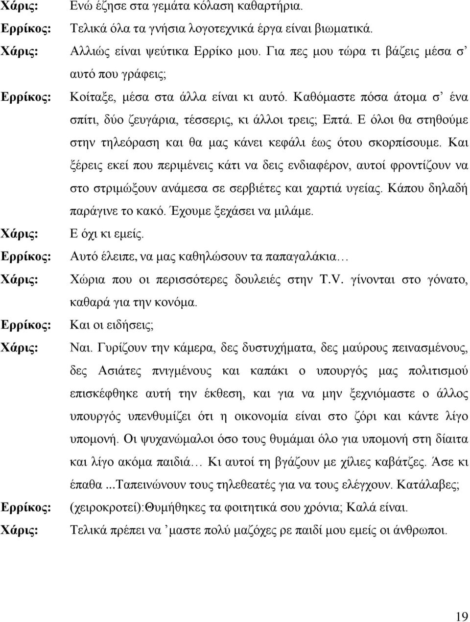 Ε όλοι θα στηθούμε στην τηλεόραση και θα μας κάνει κεφάλι έως ότου σκορπίσουμε.