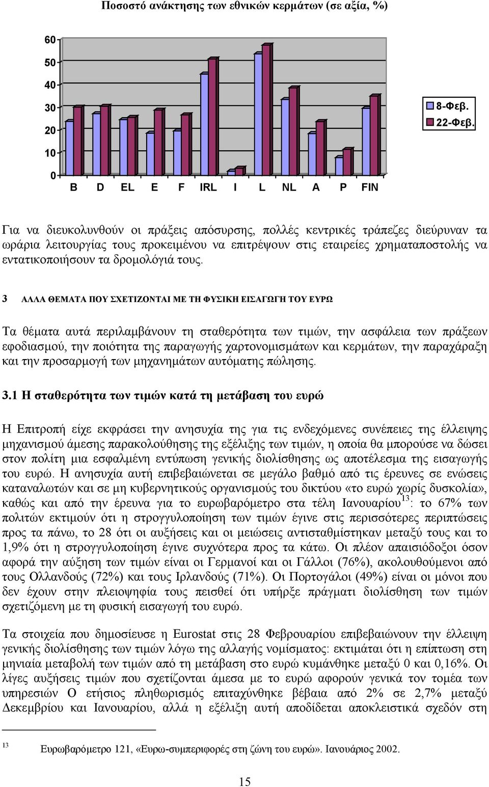 εντατικοποιήσουν τα δροµολόγιά τους.