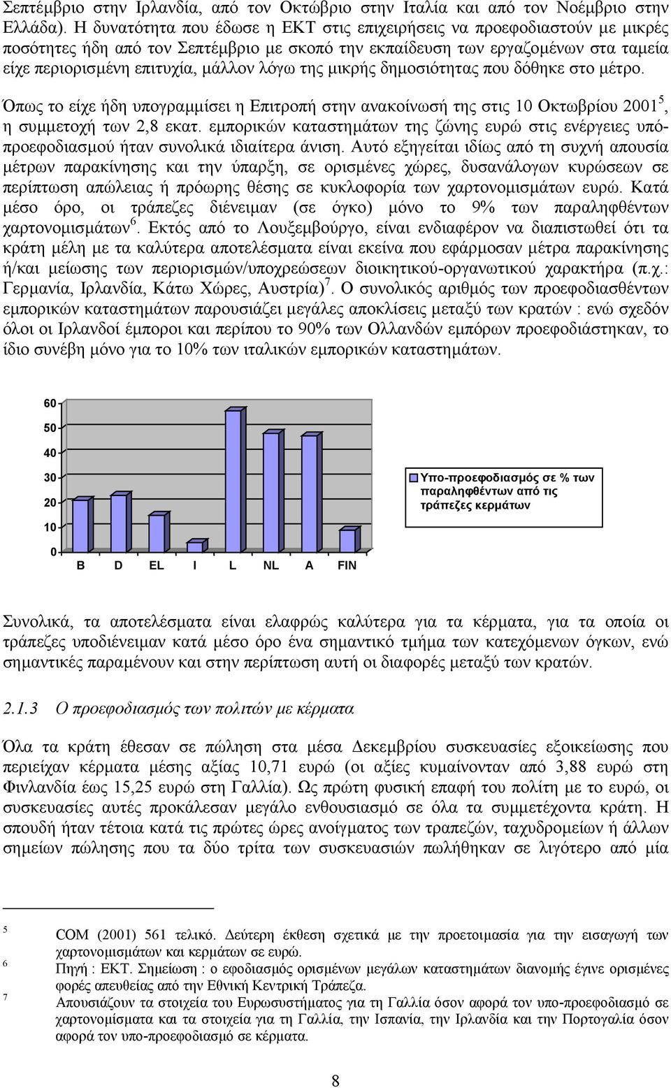 της µικρής δηµοσιότητας που δόθηκε στο µέτρο. Όπως το είχε ήδη υπογραµµίσει η Επιτροπή στην ανακοίνωσή της στις Οκτωβρίου 1 5, η συµµετοχή των 2,8 εκατ.