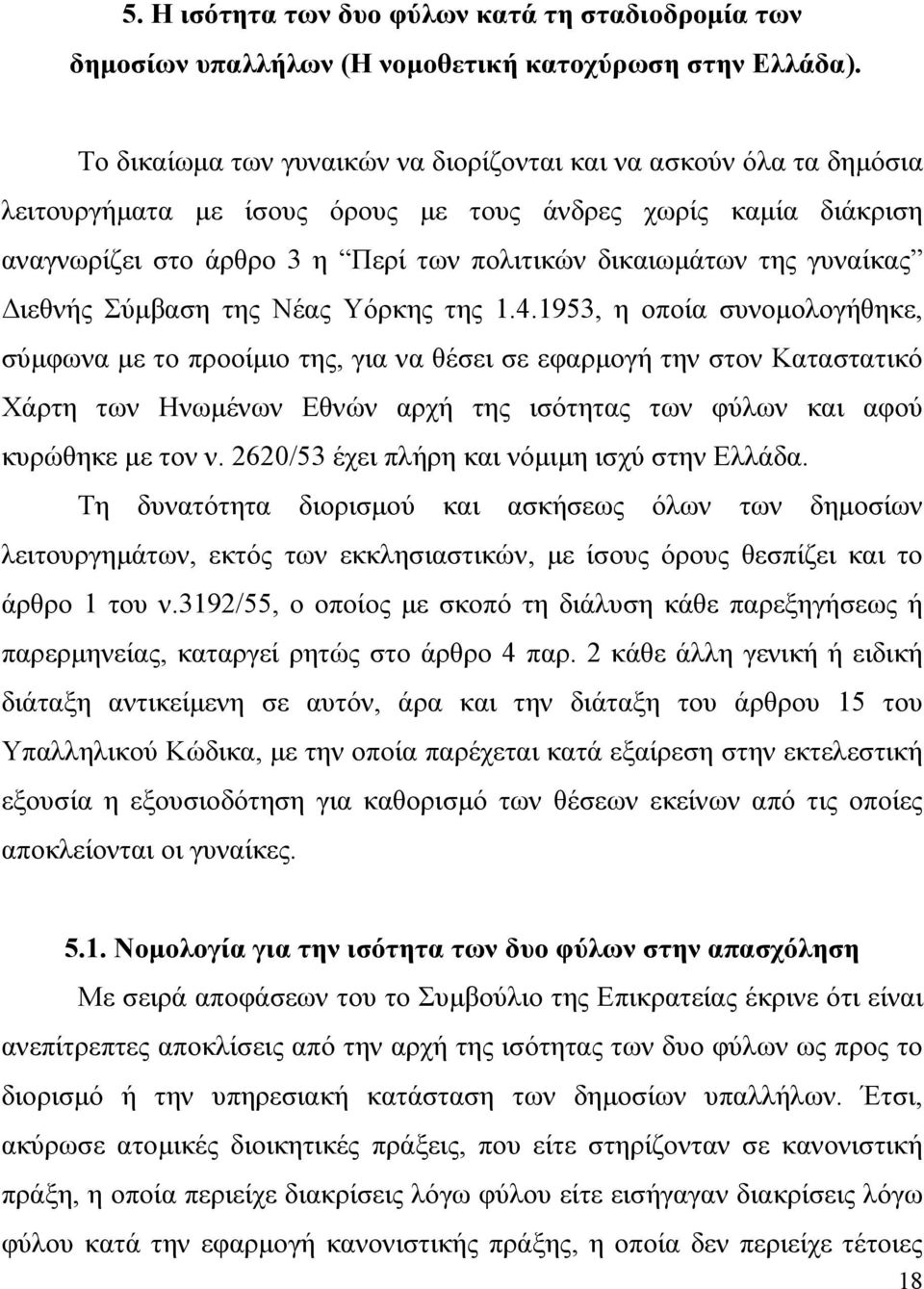 γυναίκας ιεθνής Σύµβαση της Νέας Υόρκης της 1.4.