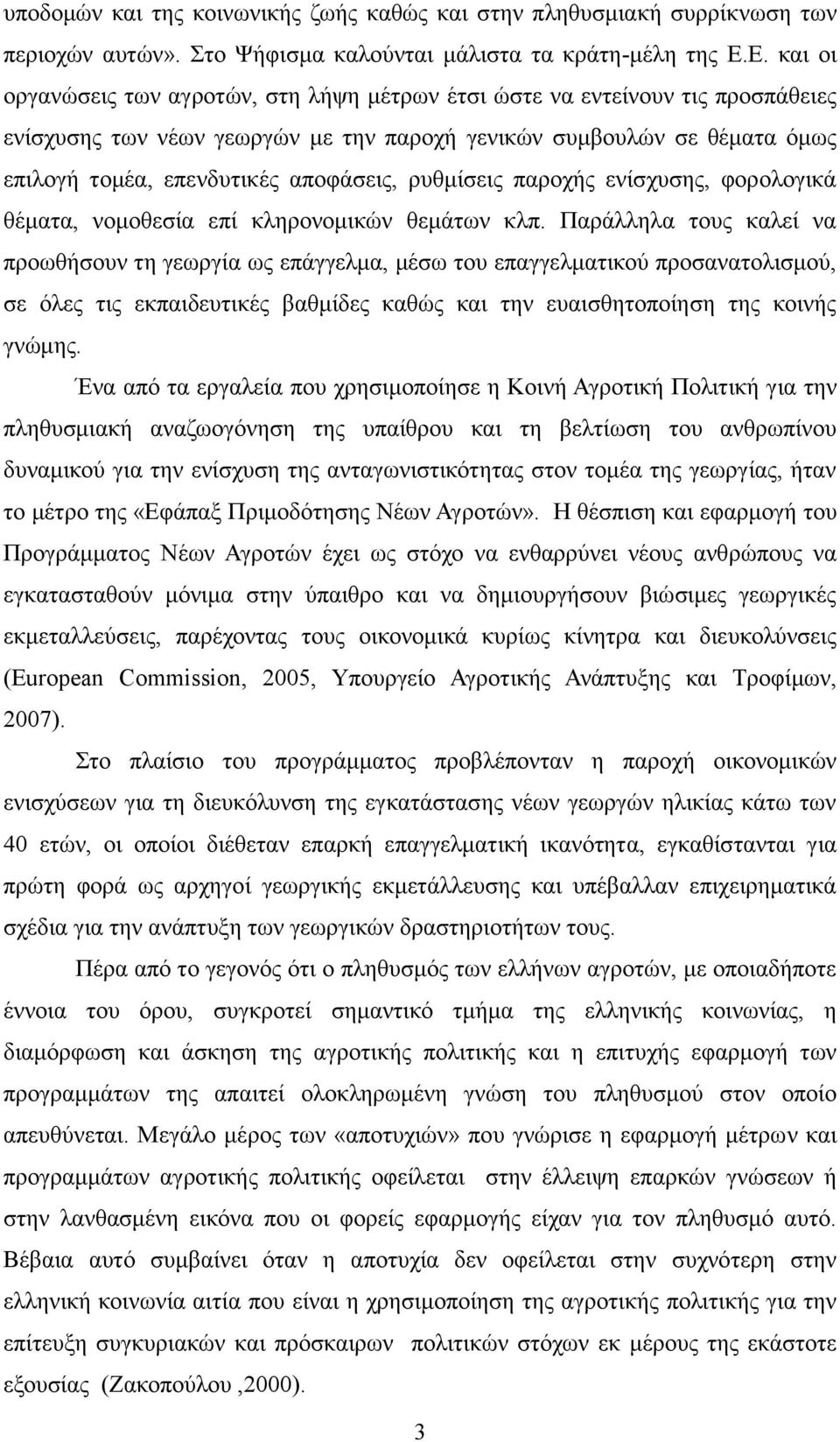 αποφάσεις, ρυθμίσεις παροχής ενίσχυσης, φορολογικά θέματα, νομοθεσία επί κληρονομικών θεμάτων κλπ.