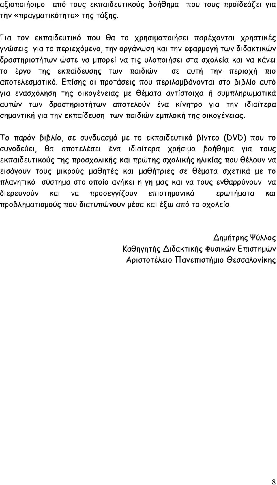 και να κάνει το έργο της εκπαίδευσης των παιδιών σε αυτή την περιοχή πιο αποτελεσματικό.