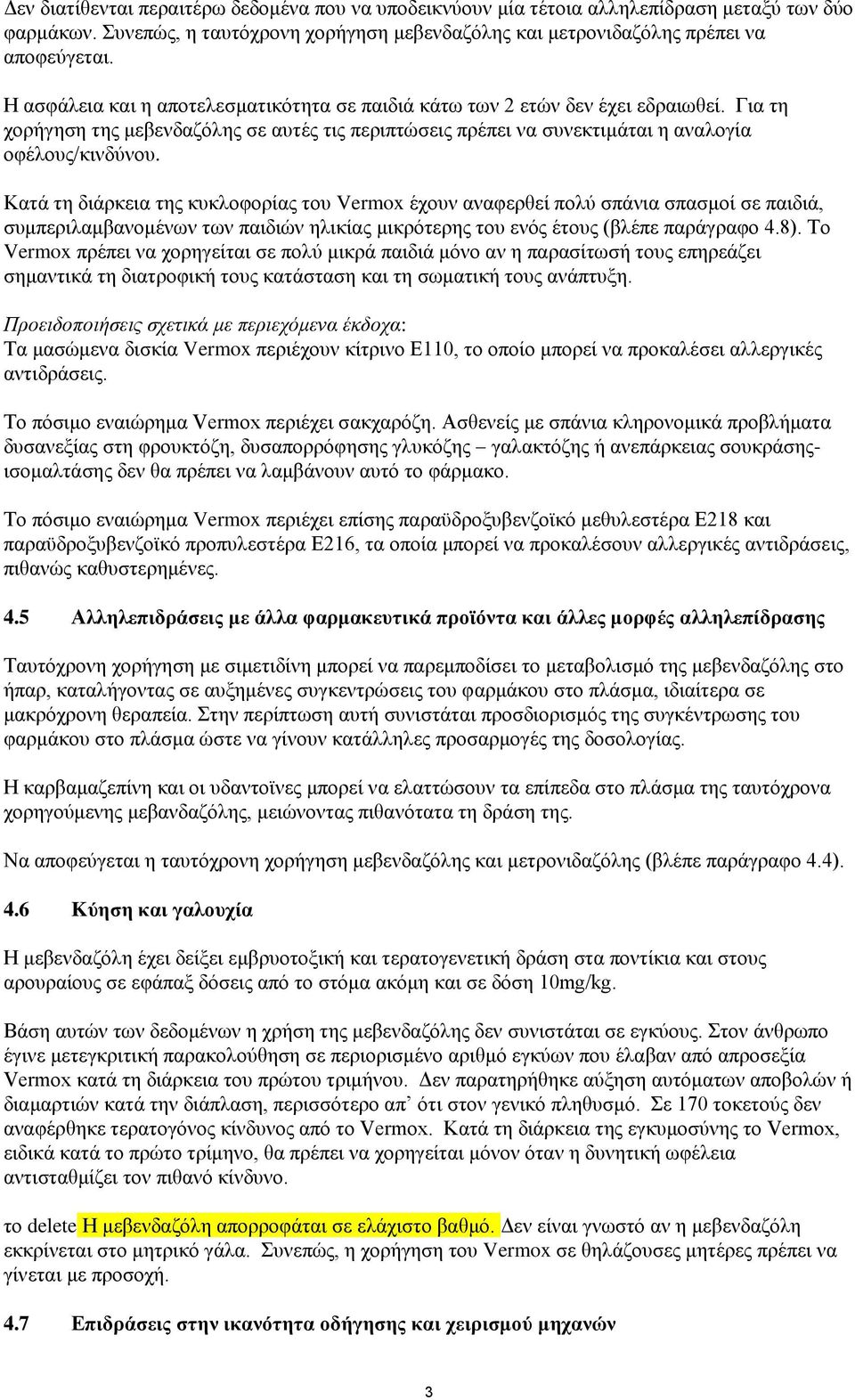 Καηά ηε δηάξθεηα ηεο θπθινθνξίαο ηνπ Vermox έρνπλ αλαθεξζεί πνιχ ζπάληα ζπαζκνί ζε παηδηά, ζπκπεξηιακβαλνκέλσλ ησλ παηδηψλ ειηθίαο κηθξφηεξεο ηνπ ελφο έηνπο (βιέπε παξάγξαθν 4.8).