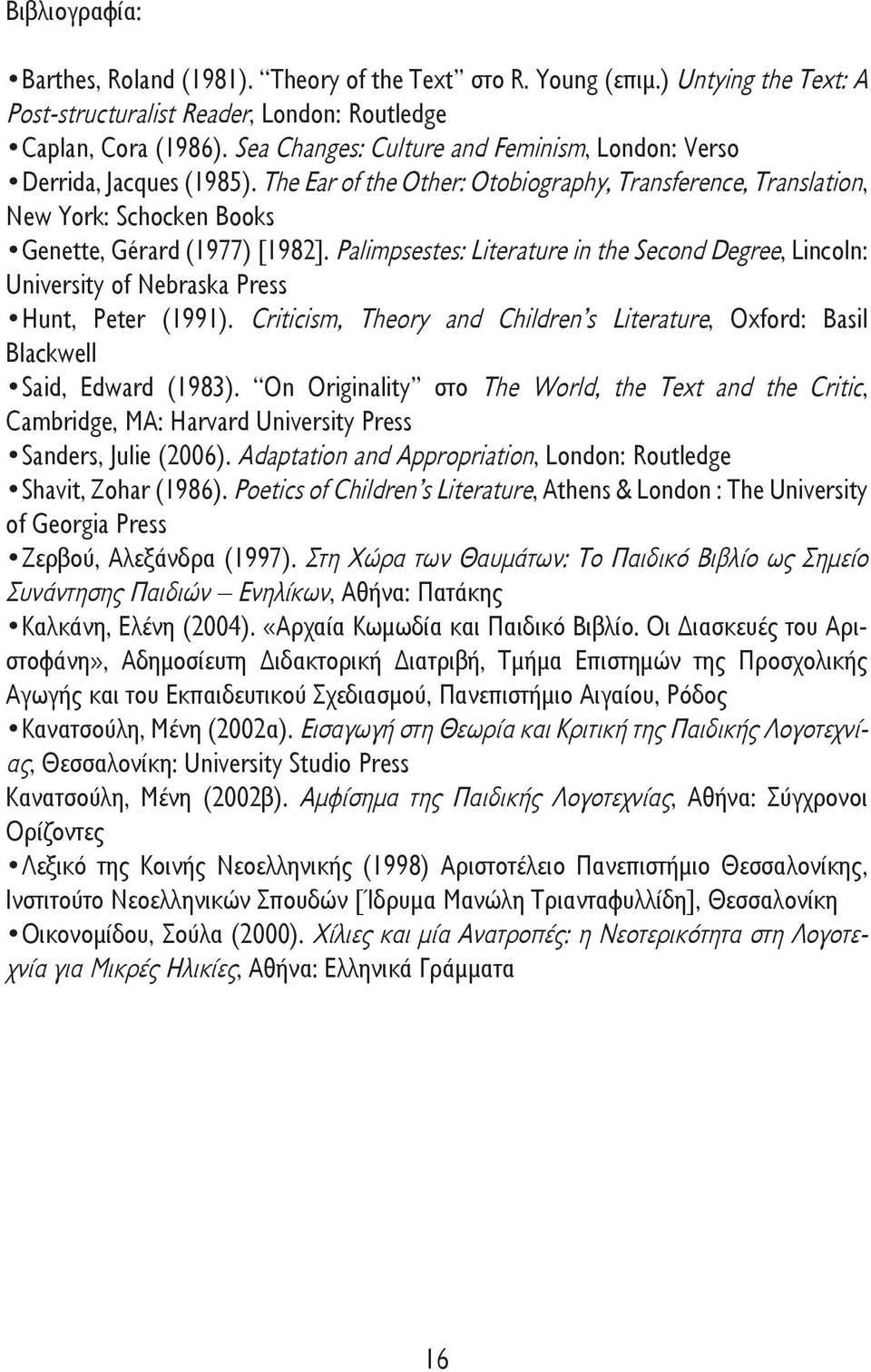 Palimpsestes: Literature in the Second Degree, Lincoln: University of Nebraska Press Hunt, Peter (1991). Criticism, Theory and Children s Literature, Oxford: Basil Blackwell Said, Edward (1983).