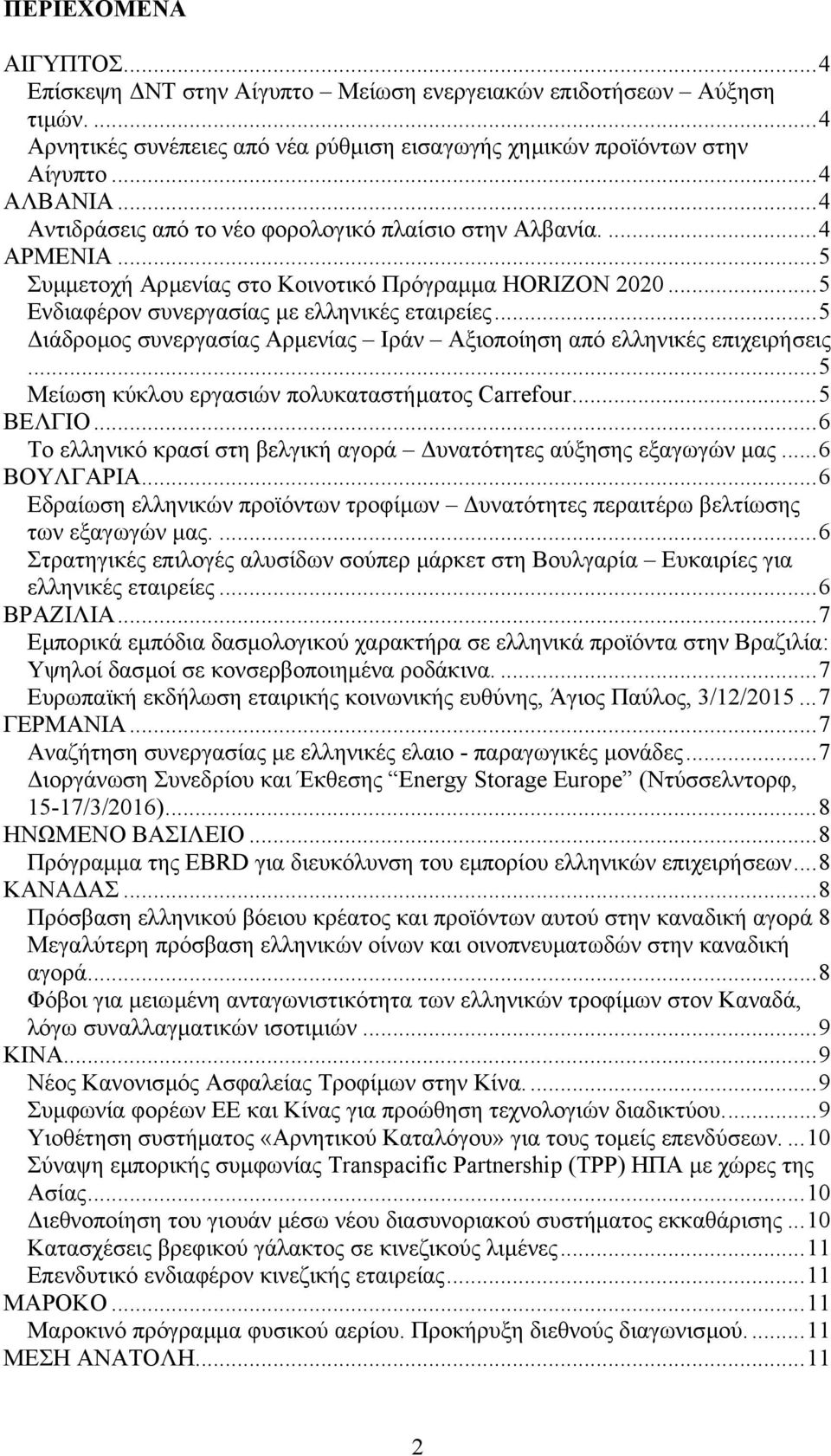 ..5 ιάδροµος συνεργασίας Αρµενίας Ιράν Αξιοποίηση από ελληνικές επιχειρήσεις...5 Μείωση κύκλου εργασιών πολυκαταστήµατος Carrefour...5 ΒΕΛΓΙΟ.