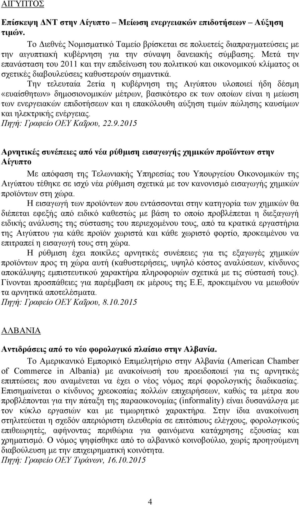 Μετά την επανάσταση του 2011 και την επιδείνωση του πολιτικού και οικονοµικού κλίµατος οι σχετικές διαβουλεύσεις καθυστερούν σηµαντικά.