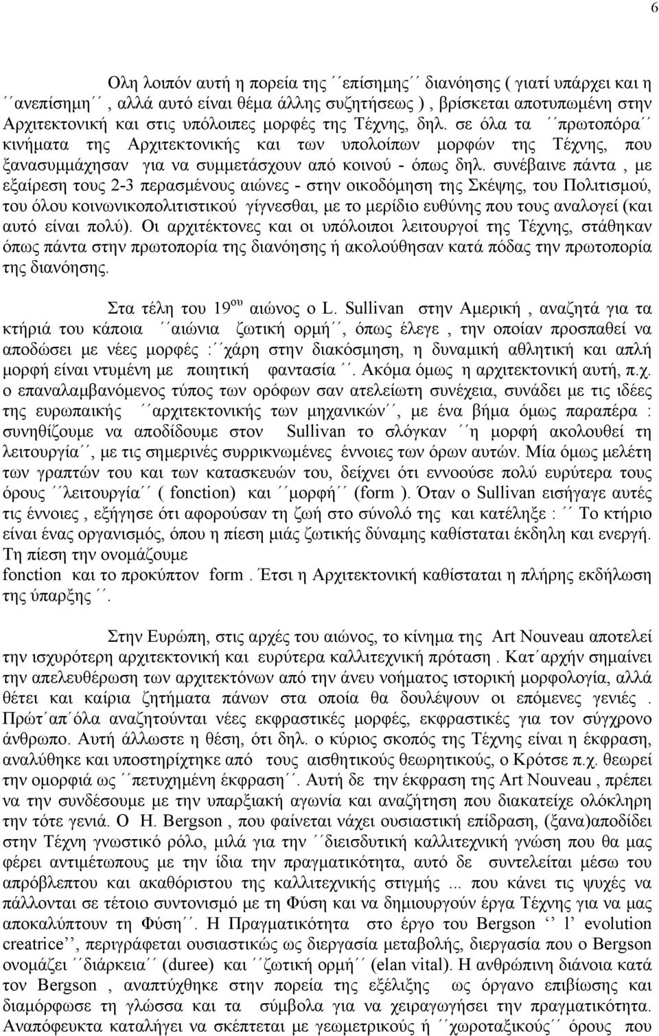 συνέβαινε πάντα, με εξαίρεση τους 2-3 περασμένους αιώνες - στην οικοδόμηση της Σκέψης, του Πολιτισμού, του όλου κοινωνικοπολιτιστικού γίγνεσθαι, με το μερίδιο ευθύνης που τους αναλογεί (και αυτό