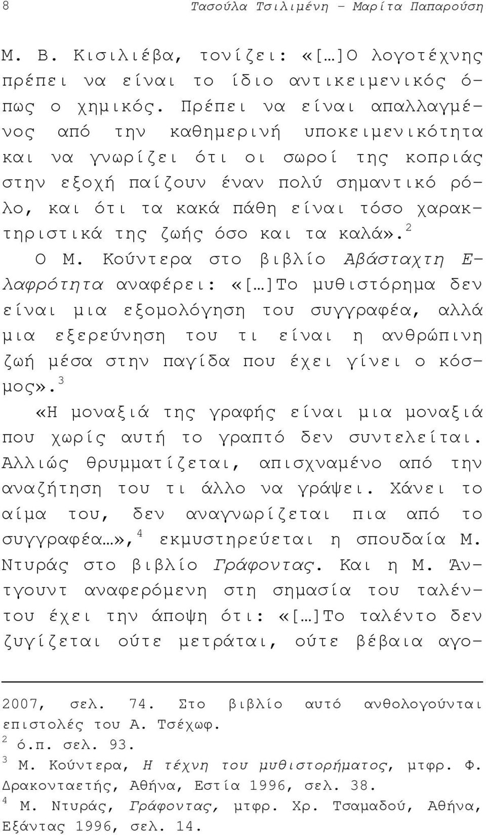 της ζωής όσο και τα καλά». 2 Ο Μ.