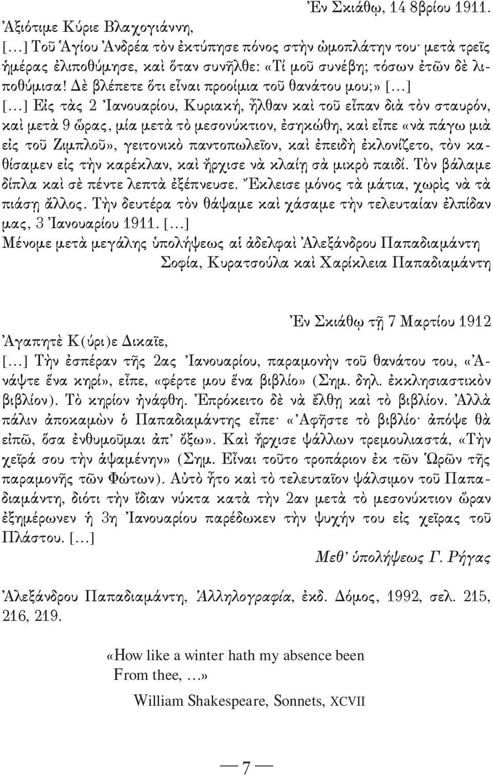 Δὲ βλέπετε ὅτι εἶναι προοίμια τοῦ θανάτου μου;» [ ] [ ] Εἰς τὰς 2 Ιανουαρίου, Κυριακή, ἦλθαν καὶ τοῦ εἶπαν διὰ τὸν σταυρόν, καὶ μετὰ 9 ὥρας, μία μετὰ τὸ μεσονύκτιον, ἐσηκώθη, καὶ εἶπε «νὰ πάγω μιὰ