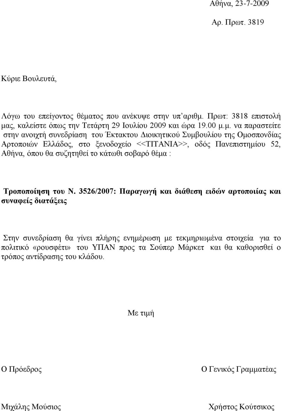 ζπδεηεζεί ην θάησζη ζνβαξό ζέκα : Τποποποίηζη ηος Ν.