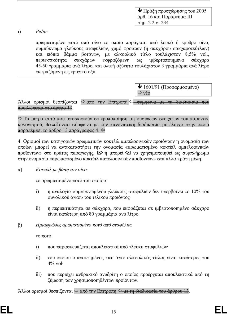 τουλάχιστον 8,5% vol., περιεκτικότητα σακχάρων εκφραζόμενη ως ιμβερτοποιημένα σάκχαρα 45-50 γραμμάρια ανά λίτρο, και ολική οξύτητα τουλάχιστον 3 γραμμάρια ανά λίτρο εκφραζόμενη ως τρυγικό οξύ.