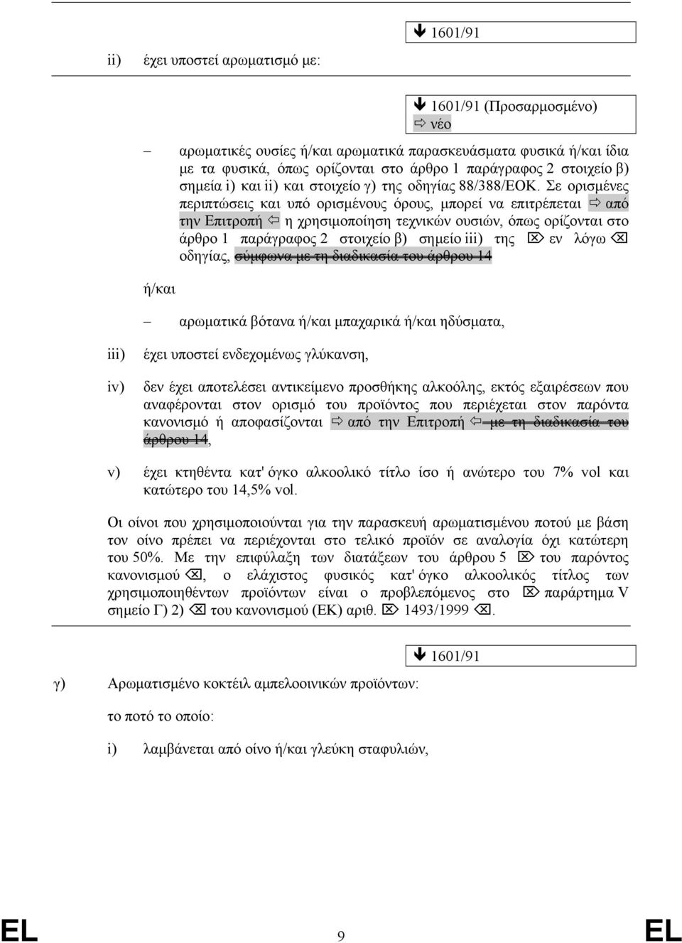 Σε ορισμένες περιπτώσεις και υπό ορισμένους όρους, μπορεί να επιτρέπεται από την Επιτροπή η χρησιμοποίηση τεχνικών ουσιών, όπως ορίζονται στο άρθρο 1 παράγραφος 2 στοιχείο β) σημείο iii) της εν λόγω