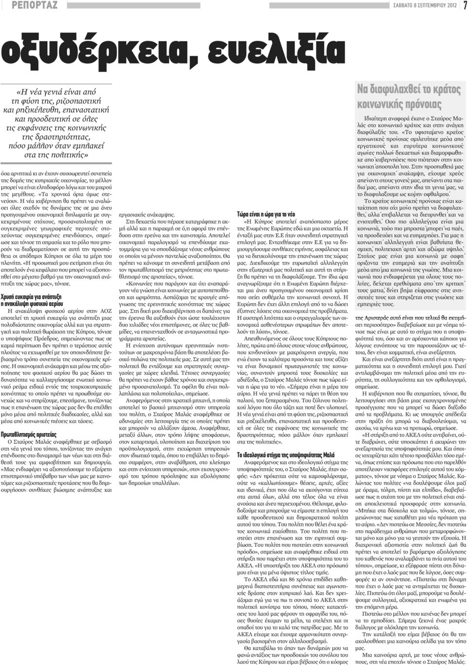 της μεγέθους. «Τα χρονικά όρια όμως στενεύουν.