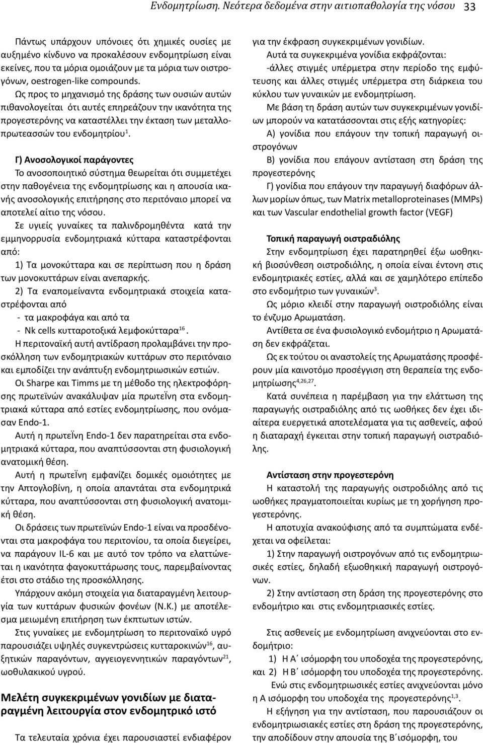 οιστρογόνων, oestrogen-like compounds.