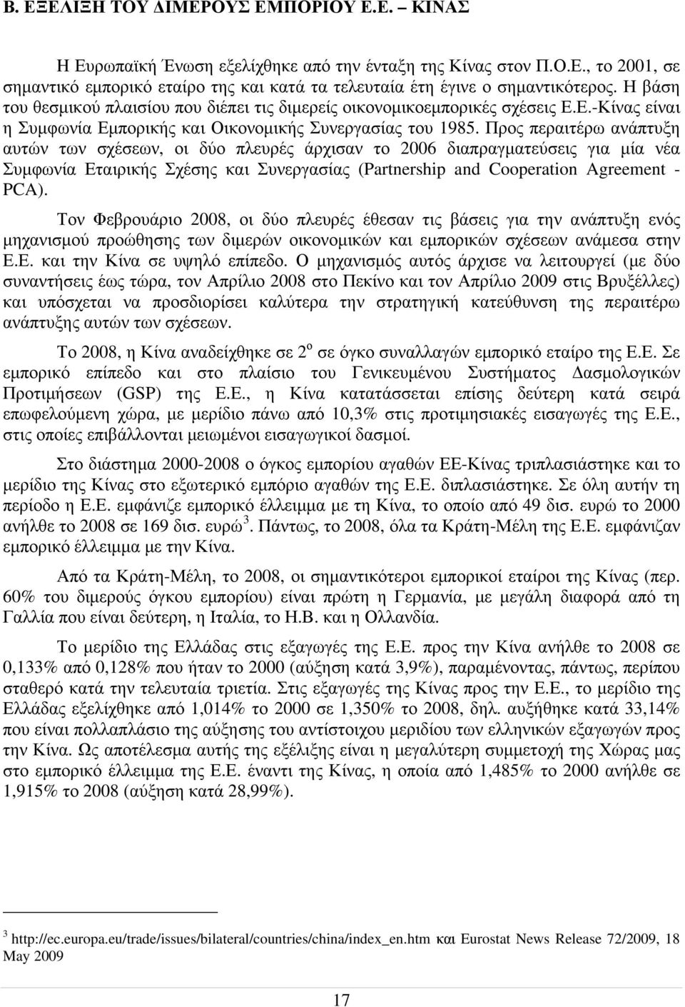 Προς περαιτέρω ανάπτυξη αυτών των σχέσεων, οι δύο πλευρές άρχισαν το 2006 διαπραγματεύσεις για μία νέα Συμφωνία Εταιρικής Σχέσης και Συνεργασίας (Partnership and Cooperation Agreement - PCA).