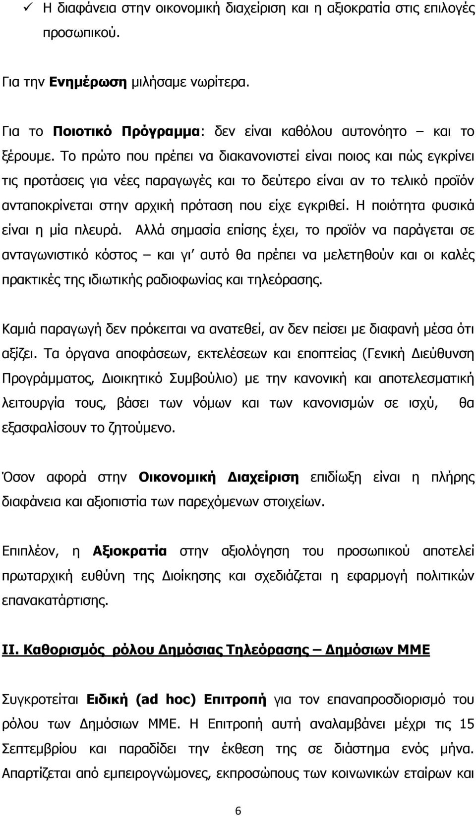 Η ποιότητα φυσικά είναι η µία πλευρά.