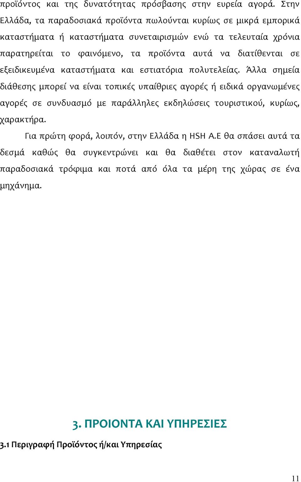 διατίθενται σε εξειδικευμένα καταστήματα και εστιατόρια πολυτελείας.