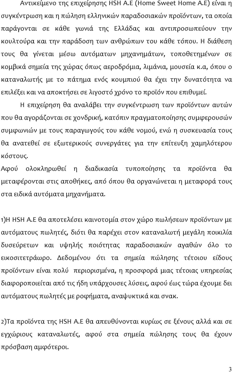 Η διάθεση τους θα γίνεται μέσω αυτόματων μηχανημάτων, τοποθετημένων σε κομβικά σημεία της χώρας όπως αεροδρόμια, λιμάνια, μουσεία κ.