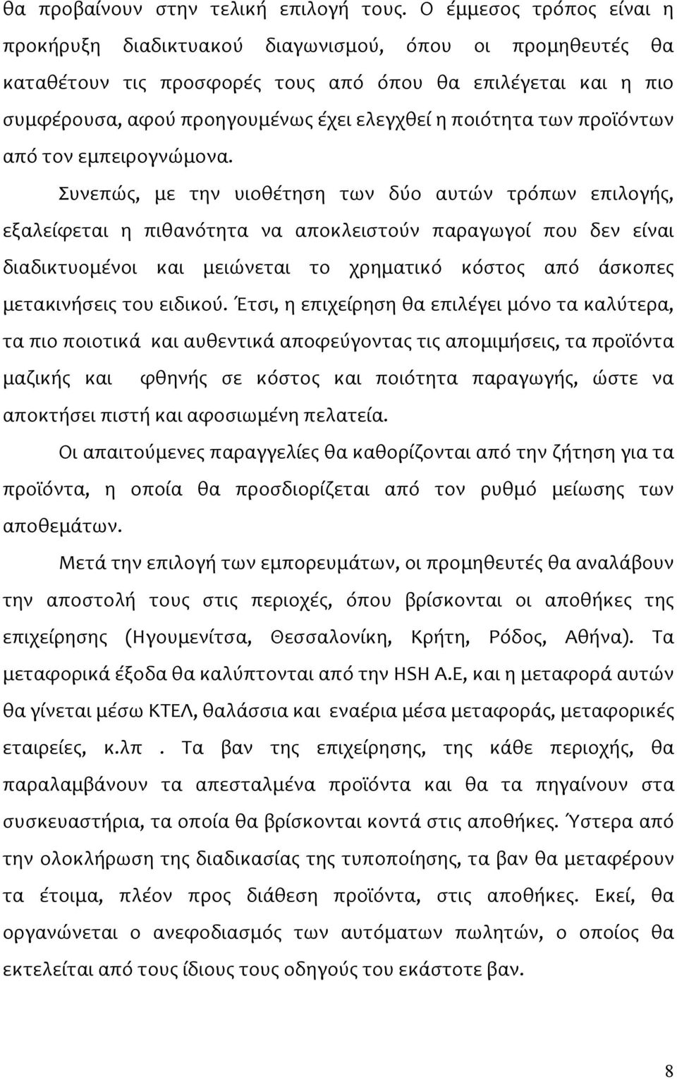 ποιότητα των προϊόντων από τον εμπειρογνώμονα.