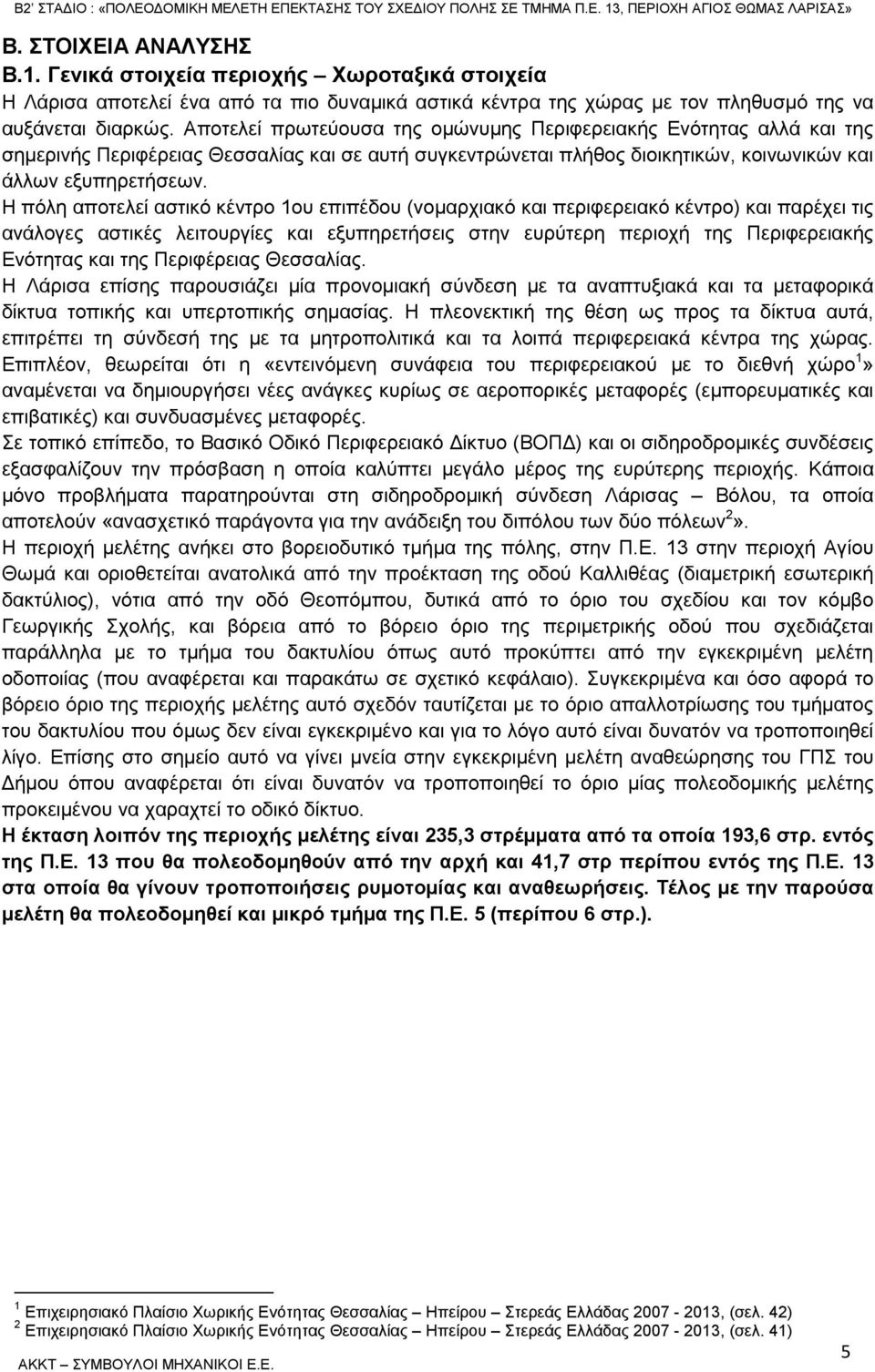 Η πόλη αποτελεί αστικό κέντρο 1ου επιπέδου (νοµαρχιακό και περιφερειακό κέντρο) και παρέχει τις ανάλογες αστικές λειτουργίες και εξυπηρετήσεις στην ευρύτερη περιοχή της Περιφερειακής Ενότητας και της