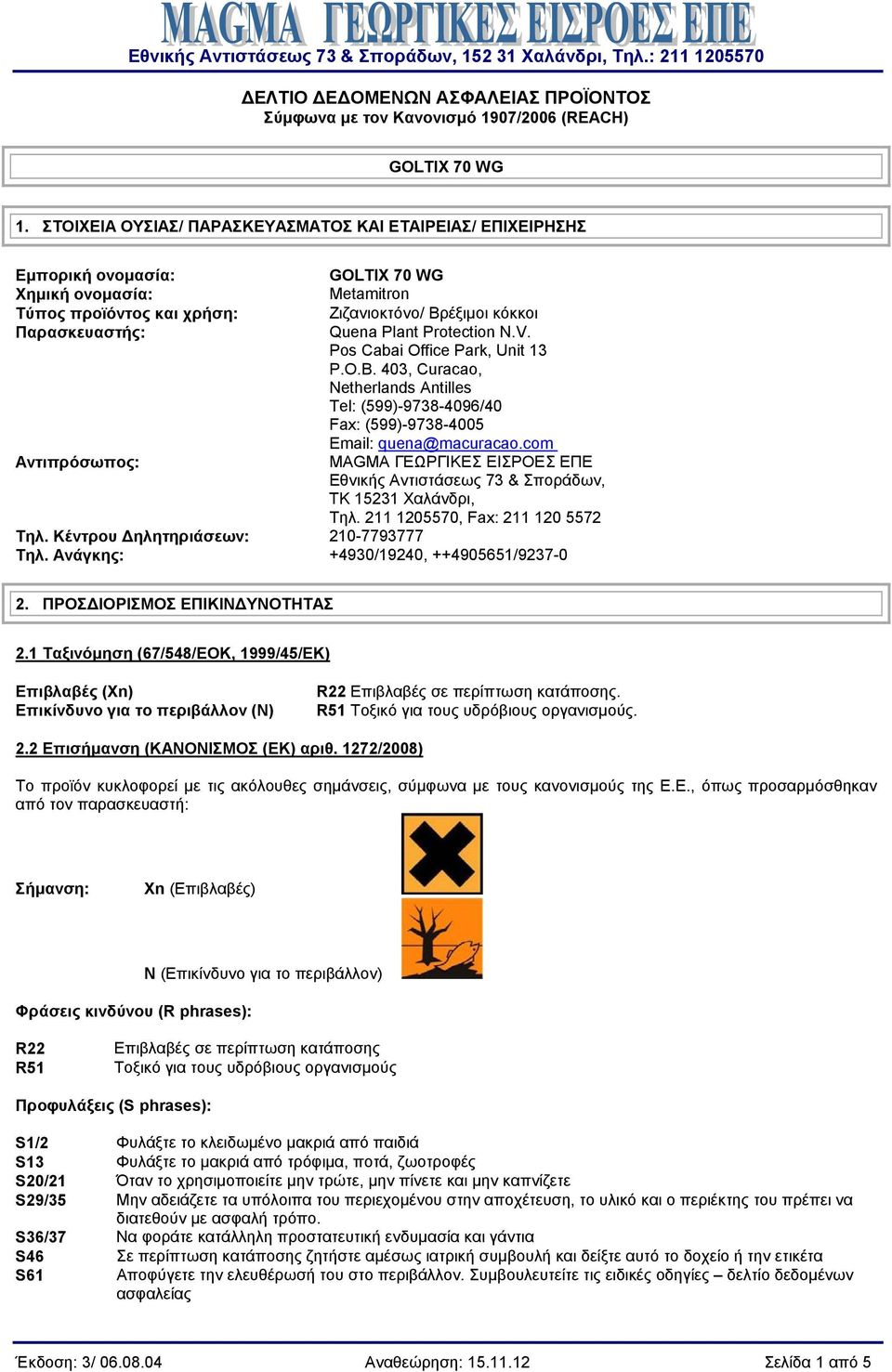 κόκκοι Quena Plant Protection N.V. Pos Cabai Office Park, Unit 13 P.O.B. 403, Curacao, Netherlands Antilles Tel: (599)-9738-4096/40 Fax: (599)-9738-4005 Email: quena@macuracao.