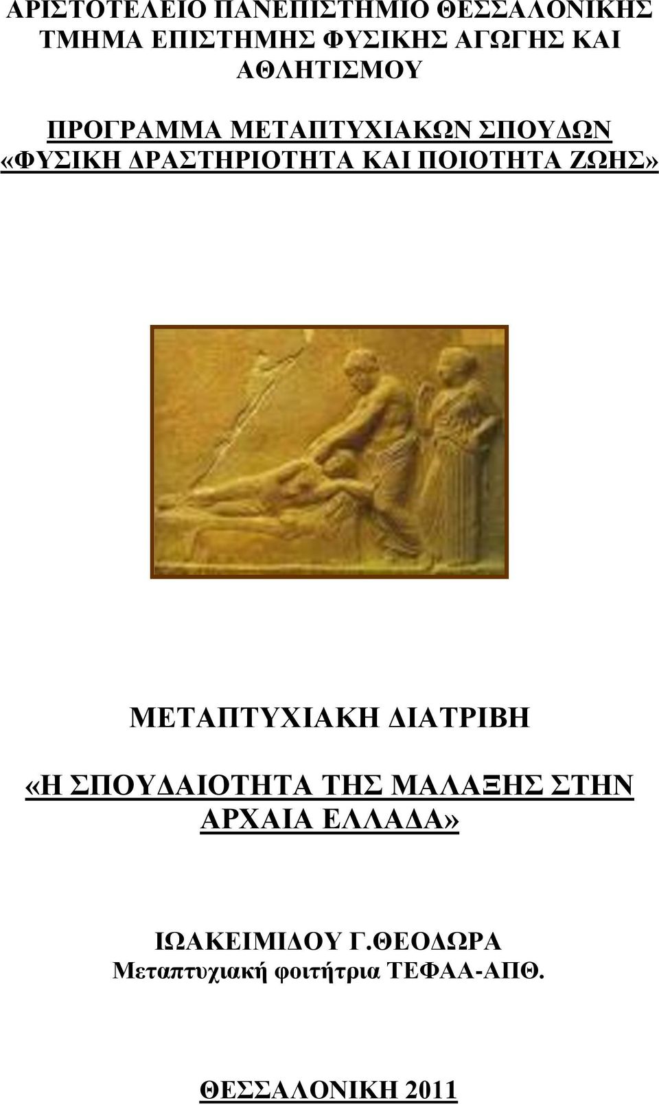 ΠΟΗΟΣΖΣΑ ΕΧΖ» ΜΔΣΑΠΣΤΥΗΑΚΖ ΓΗΑΣΡΗΒΖ «Ζ ΠΟΤΓΑΗΟΣΖΣΑ ΣΖ ΜΑΛΑΞΖ ΣΖΝ