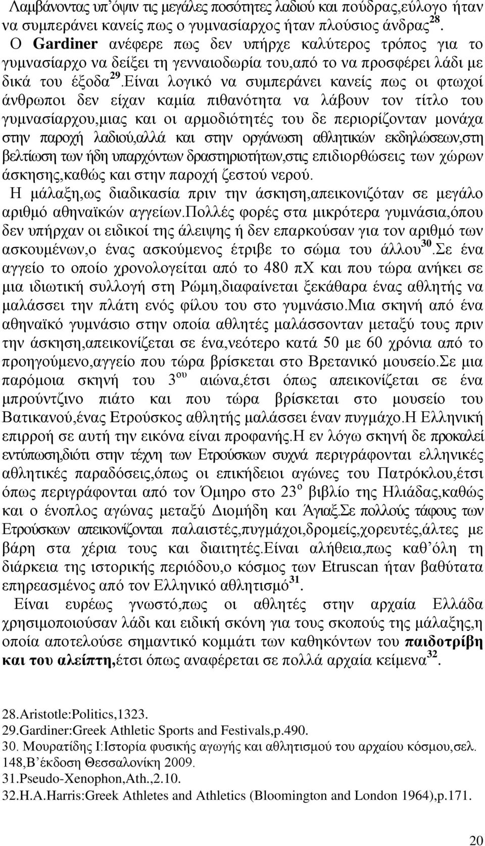 Δίλαη ινγηθφ λα ζπκπεξάλεη θαλείο πσο νη θησρνί άλζξσπνη δελ είραλ θακία πηζαλφηεηα λα ιάβνπλ ηνλ ηίηιν ηνπ γπκλαζίαξρνπ,κηαο θαη νη αξκνδηφηεηέο ηνπ δε πεξηνξίδνληαλ κνλάρα ζηελ παξνρή ιαδηνχ,αιιά