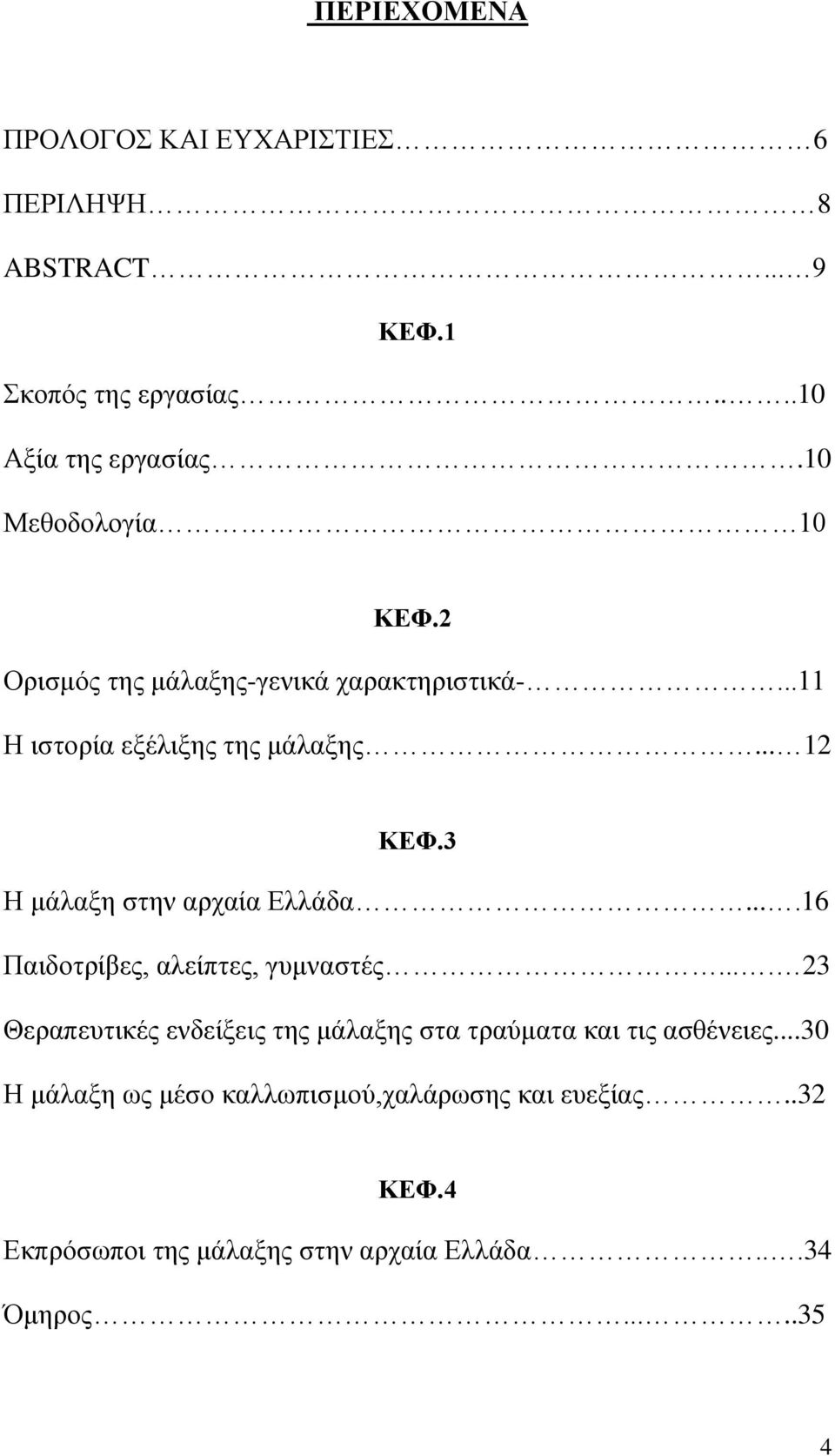 3 Ζ κάιαμε ζηελ αξραία Διιάδα....16 Παηδνηξίβεο, αιείπηεο, γπκλαζηέο.