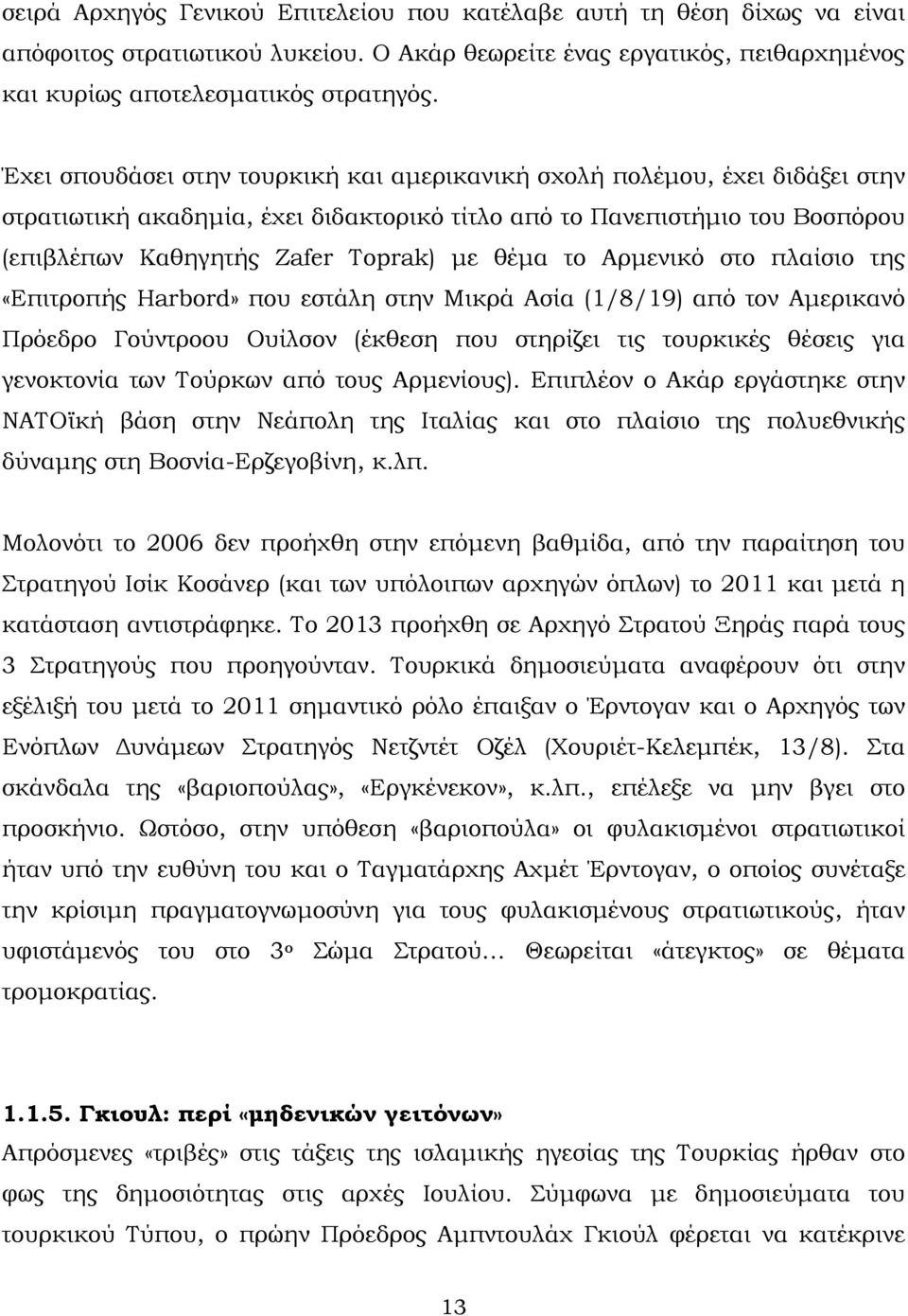 το Αρμενικό στο πλαίσιο της «Επιτροπής Harbord» που εστάλη στην Μικρά Ασία (1/8/19) από τον Αμερικανό Πρόεδρο Γούντροου Ουίλσον (έκθεση που στηρίζει τις τουρκικές θέσεις για γενοκτονία των Τούρκων