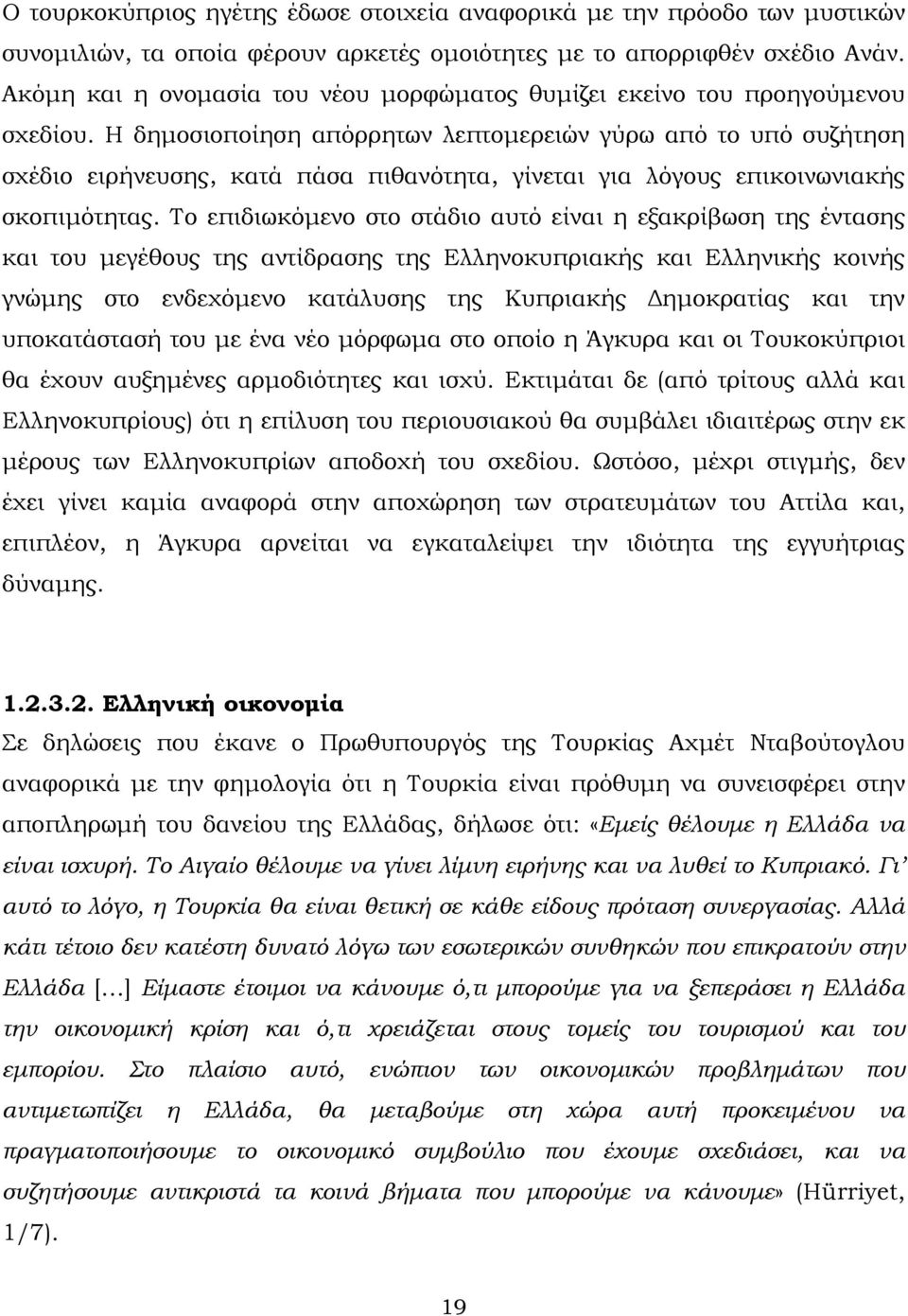 Η δημοσιοποίηση απόρρητων λεπτομερειών γύρω από το υπό συζήτηση σχέδιο ειρήνευσης, κατά πάσα πιθανότητα, γίνεται για λόγους επικοινωνιακής σκοπιμότητας.