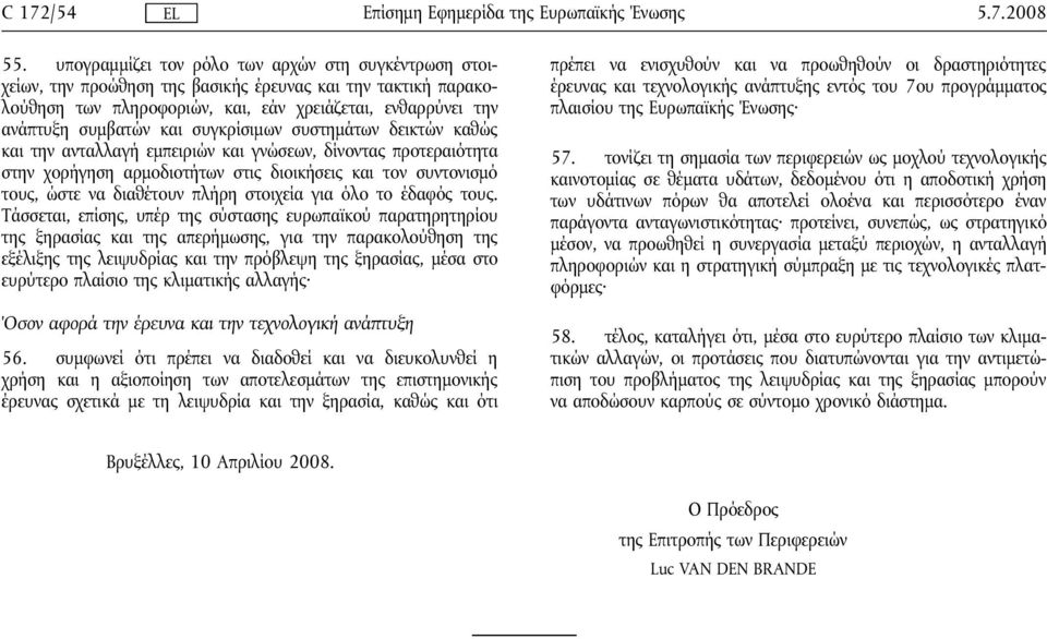 συγκρίσιμων συστημάτων δεικτών καθώς και την ανταλλαγή εμπειριών και γνώσεων, δίνοντας προτεραιότητα στην χορήγηση αρμοδιοτήτων στις διοικήσεις και τον συντονισμό τους, ώστε να διαθέτουν πλήρη