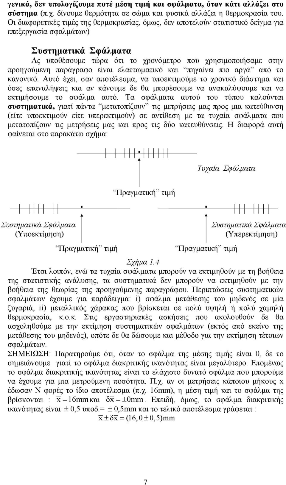 παράγραφο είναι ελαττωµατικό και πηγαίνει πιο αργά από το κανονικό.