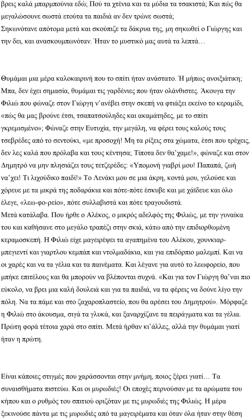 Ή μήπως ανοιξιάτικη; Μπα, δεν έχει σημασία, θυμάμαι τις γαρδένιες που ήταν ολάνθιστες.