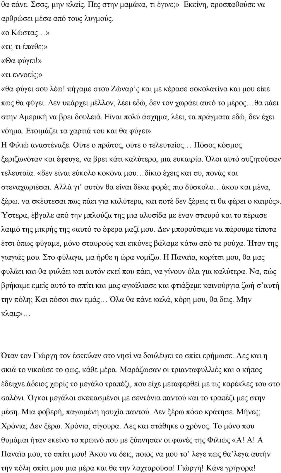 Είναι πολύ άσχημα, λέει, τα πράγματα εδώ, δεν έχει νόημα. Ετοιμάζει τα χαρτιά του και θα φύγει» Η Φιλιώ αναστέναξε.