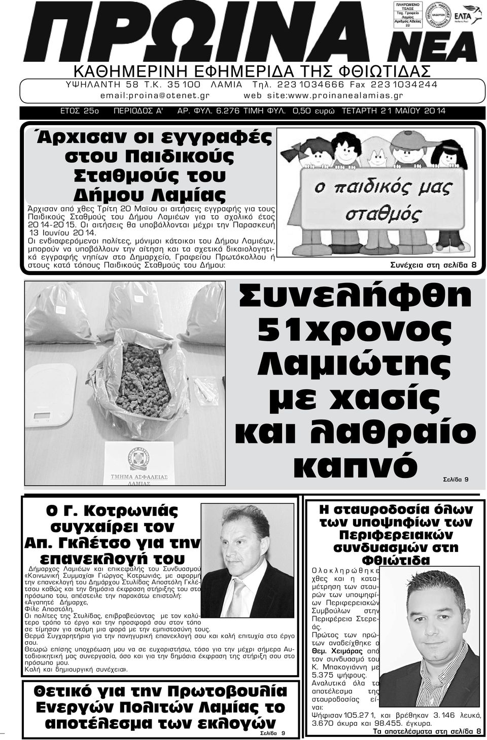 σχολικό έτος 2014-2015. Οι αιτήσεις θα υποβάλλονται μέχρι την Παρασκευή 13 Ιουνίου 2014.