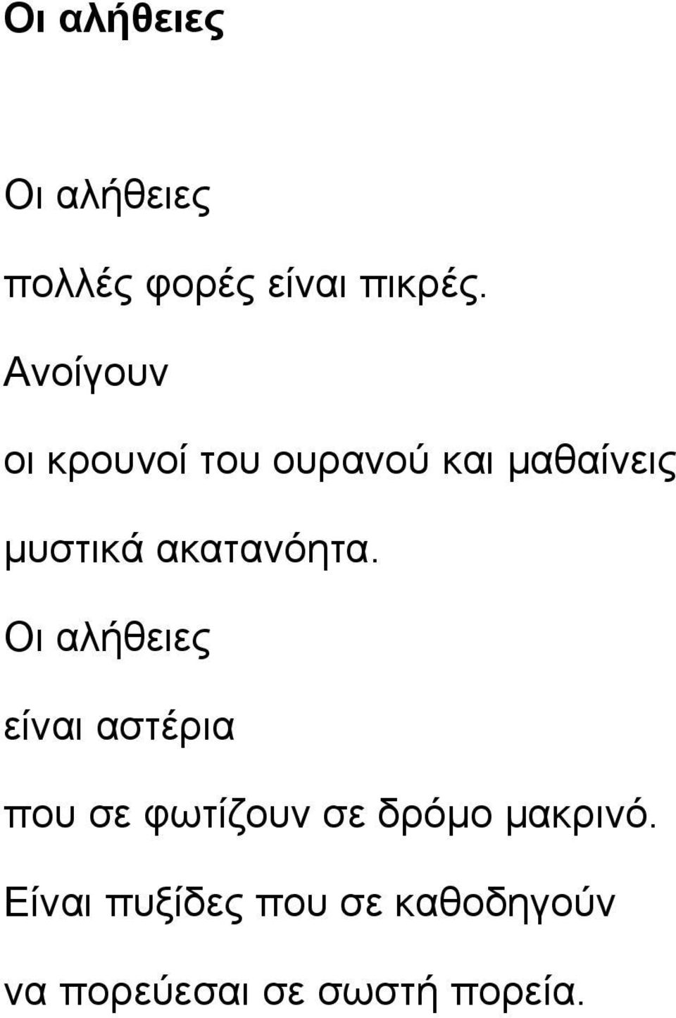 ακατανόητα.