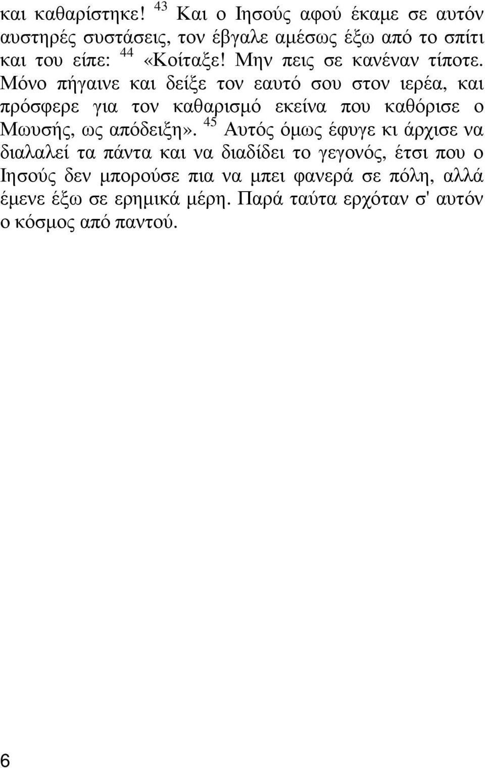 Μην πεις σε κανέναν τίποτε.