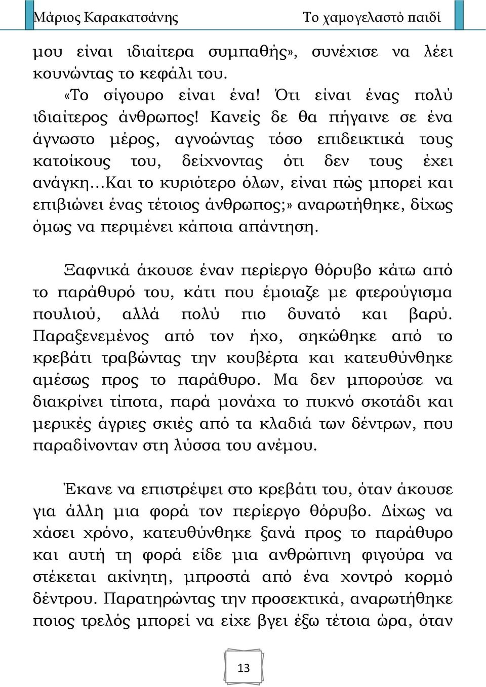 ..και το κυριότερο όλων, είναι πώς μπορεί και επιβιώνει ένας τέτοιος άνθρωπος;» αναρωτήθηκε, δίχως όμως να περιμένει κάποια απάντηση.