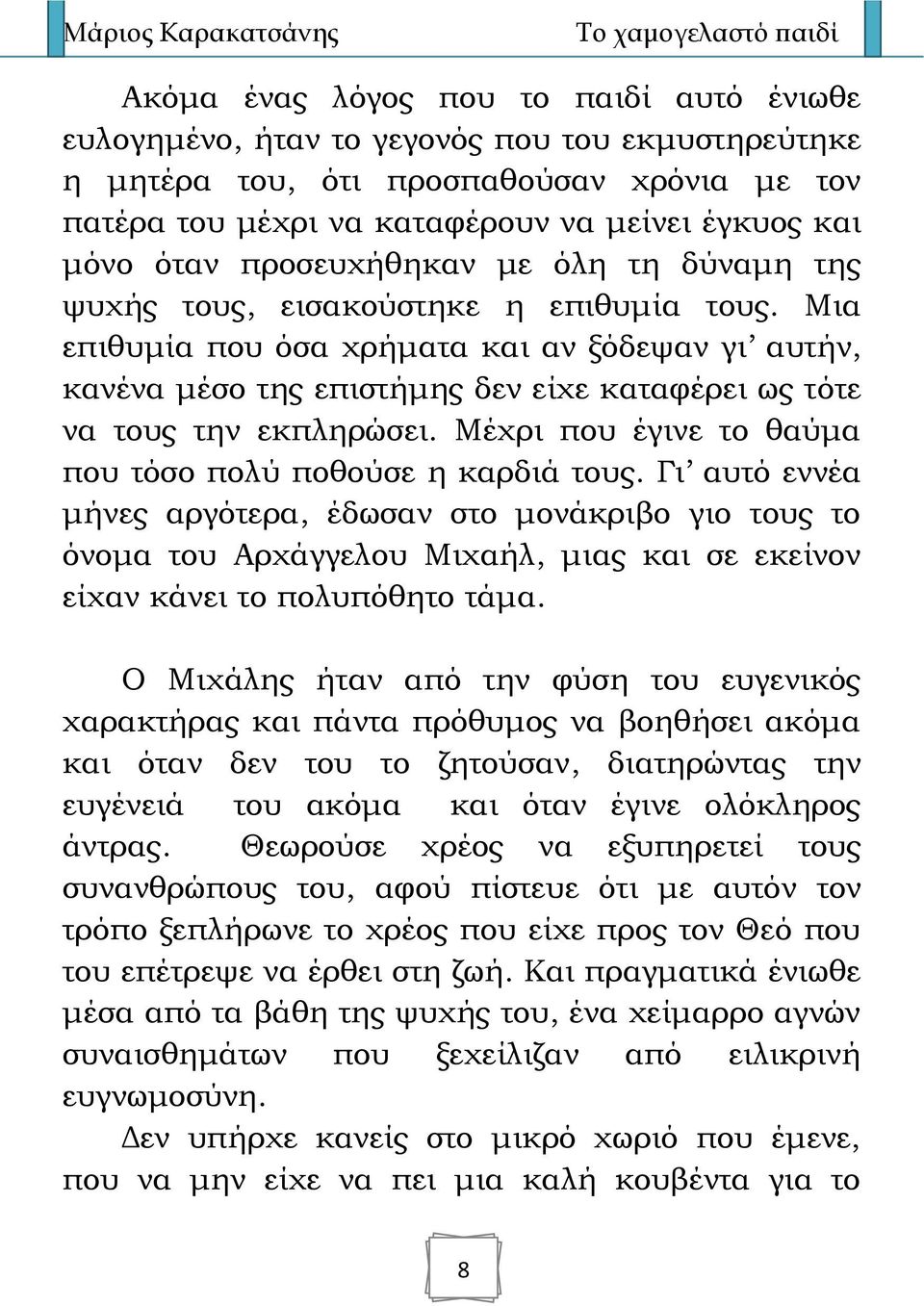 Μια επιθυμία που όσα χρήματα και αν ξόδεψαν γι αυτήν, κανένα μέσο της επιστήμης δεν είχε καταφέρει ως τότε να τους την εκπληρώσει. Μέχρι που έγινε το θαύμα που τόσο πολύ ποθούσε η καρδιά τους.