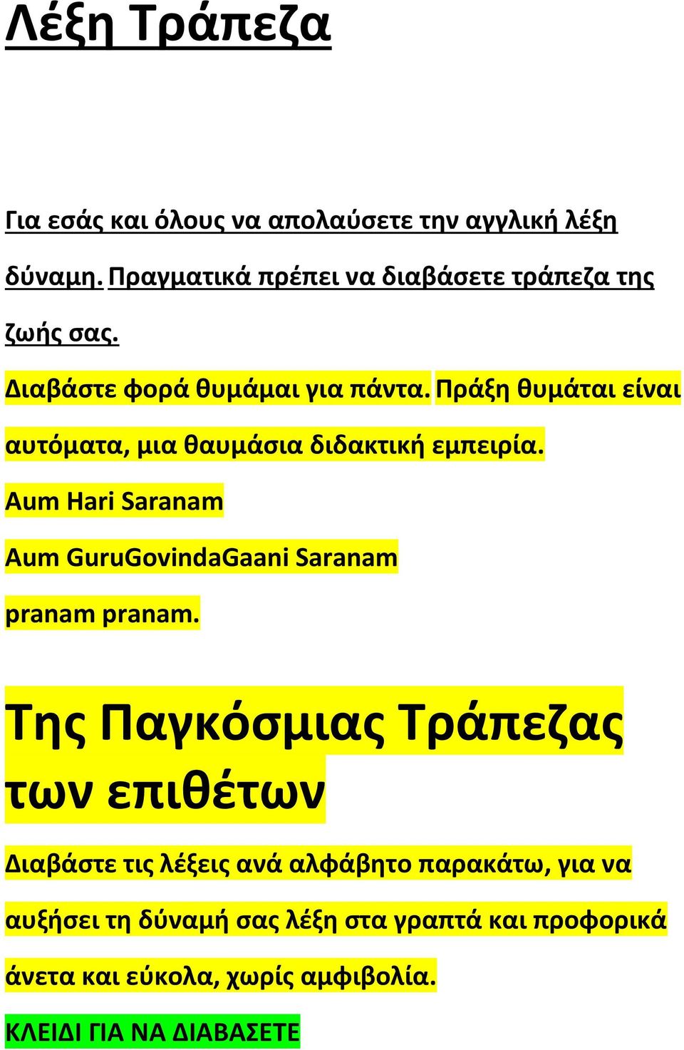 Πράξη θυμάται είναι αυτόματα, μια θαυμάσια διδακτική εμπειρία.