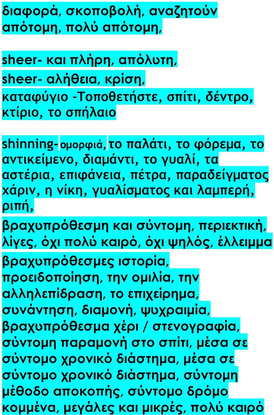 λίγες, όχι πολύ καιρό, όχι ψηλός, έλλειμμα βραχυπρόθεσμες ιστορία, προειδοποίηση, την ομιλία, την αλληλεπίδραση, το επιχείρημα, συνάντηση, διαμονή, ψυχραιμία, βραχυπρόθεσμα χέρι /