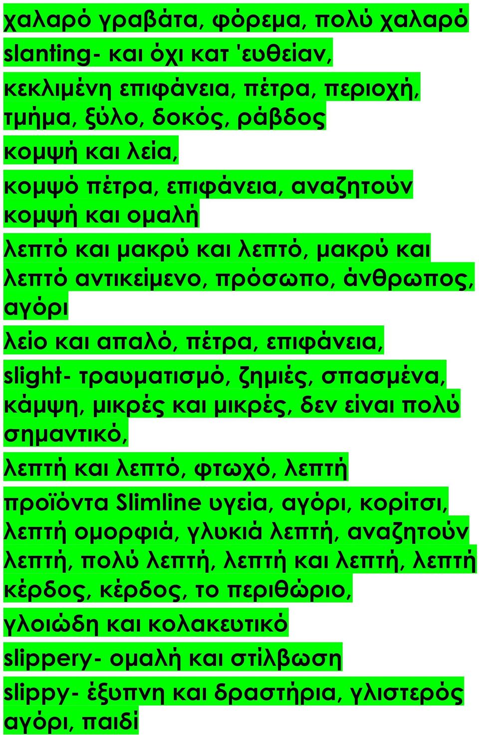 σπασμένα, κάμψη, μικρές και μικρές, δεν είναι πολύ σημαντικό, λεπτή και λεπτό, φτωχό, λεπτή προϊόντα Slimline υγεία, αγόρι, κορίτσι, λεπτή ομορφιά, γλυκιά λεπτή, αναζητούν