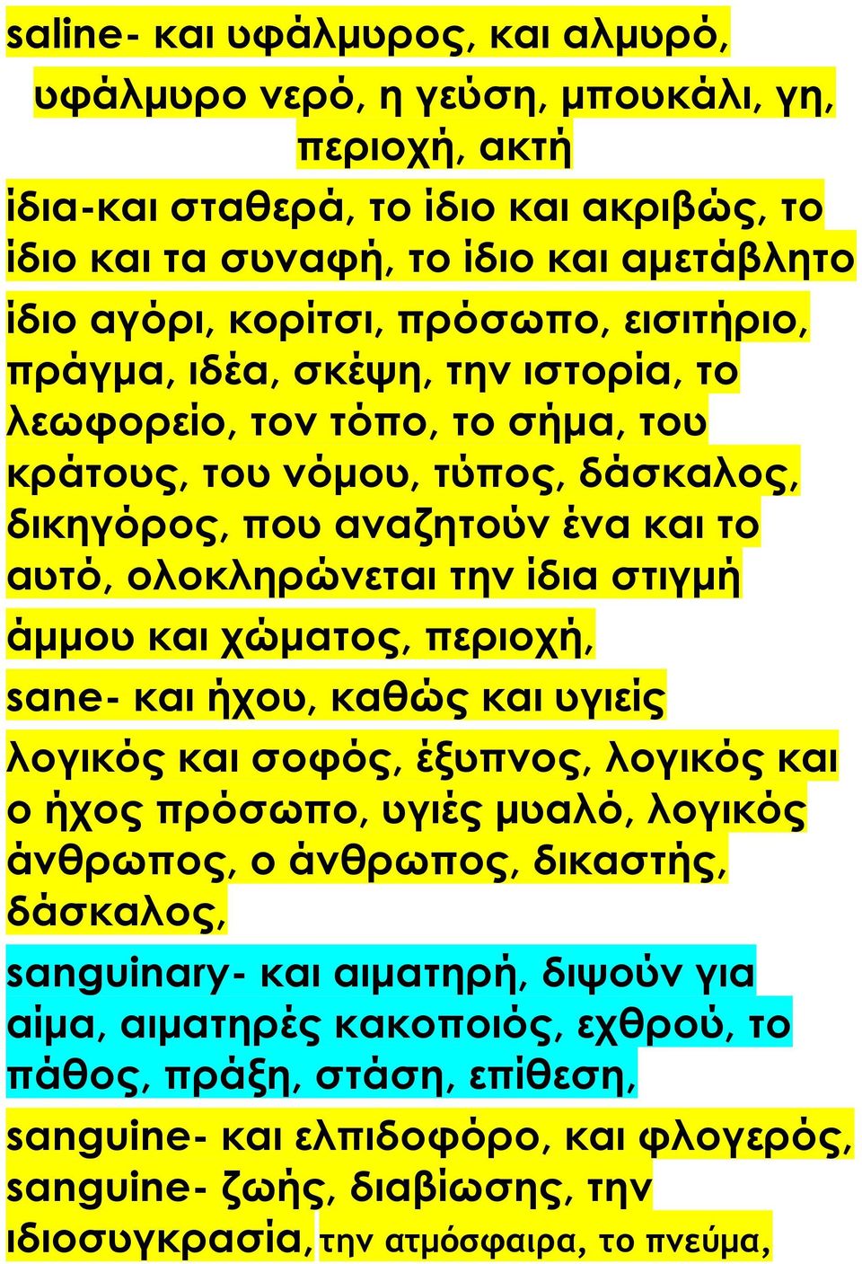 στιγμή άμμου και χώματος, περιοχή, sane- και ήχου, καθώς και υγιείς λογικός και σοφός, έξυπνος, λογικός και ο ήχος πρόσωπο, υγιές μυαλό, λογικός άνθρωπος, ο άνθρωπος, δικαστής, δάσκαλος,