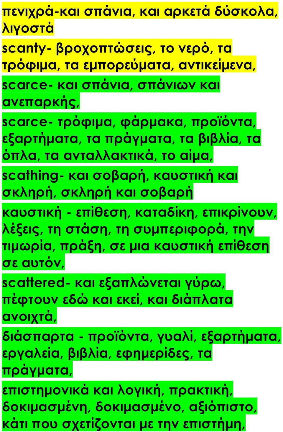 επικρίνουν, λέξεις, τη στάση, τη συμπεριφορά, την τιμωρία, πράξη, σε μια καυστική επίθεση σε αυτόν, scattered- και εξαπλώνεται γύρω, πέφτουν εδώ και εκεί, και διάπλατα ανοιχτά,