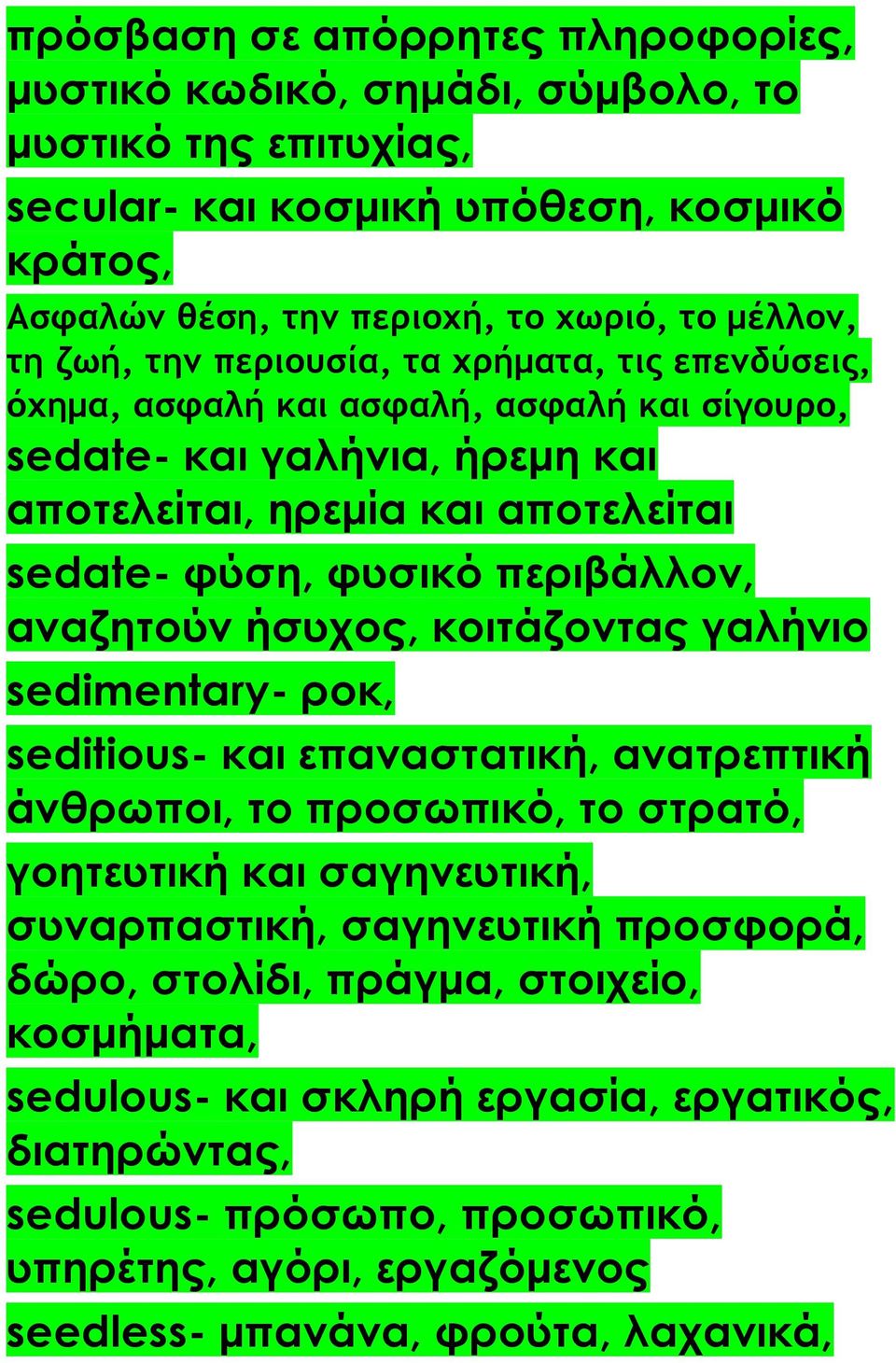 αναζητούν ήσυχος, κοιτάζοντας γαλήνιο sedimentary- ροκ, seditious- και επαναστατική, ανατρεπτική άνθρωποι, το προσωπικό, το στρατό, γοητευτική και σαγηνευτική, συναρπαστική, σαγηνευτική